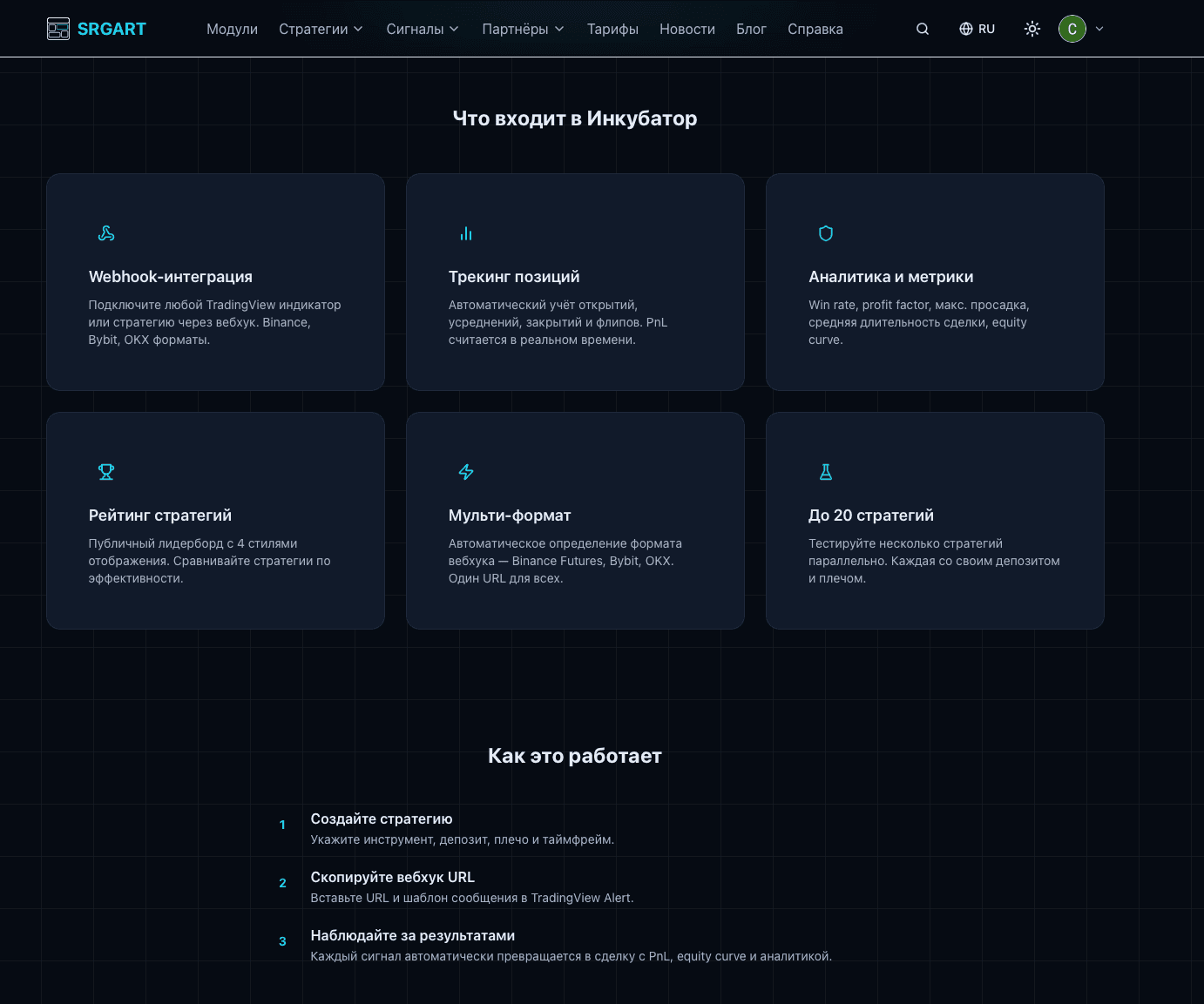 Инкубатор стратегий. Запуск!