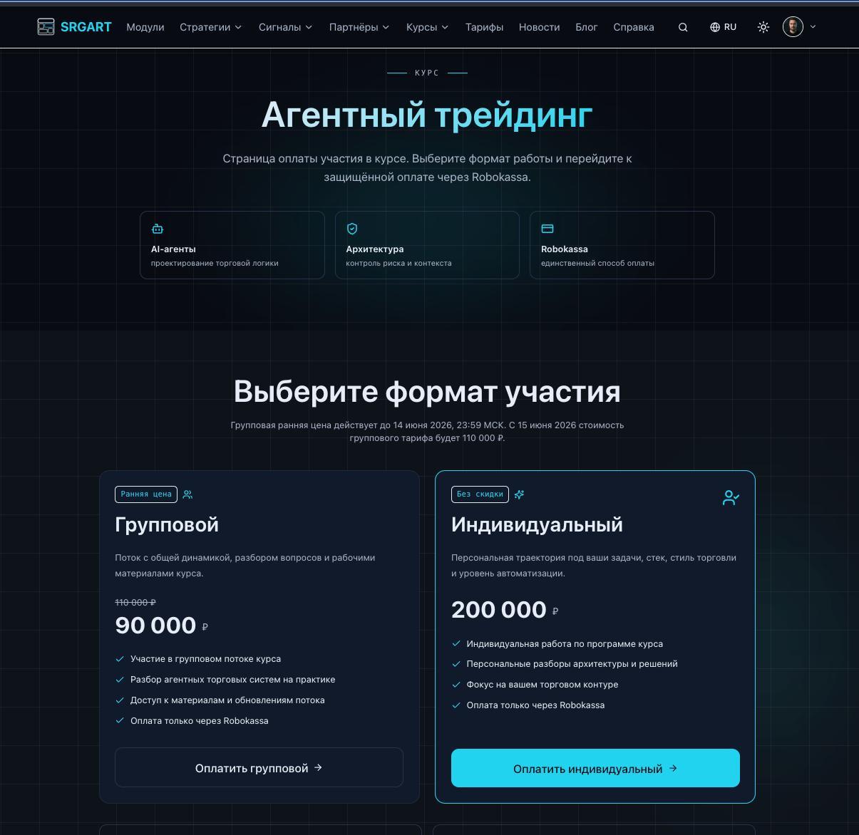 Открыта запись на курс «Агентный трейдинг SrgArt»