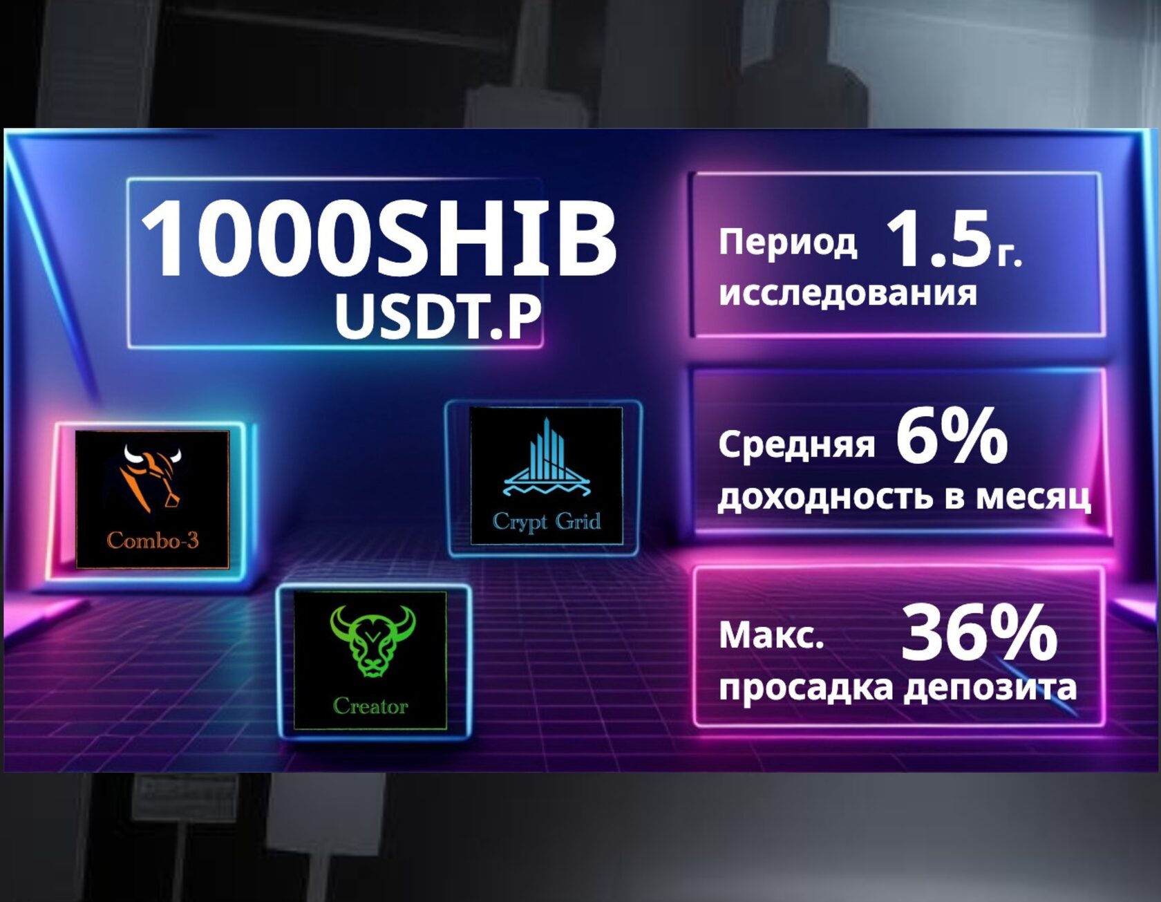 1000SHIB 30м Long+Short (Crypt Grid)